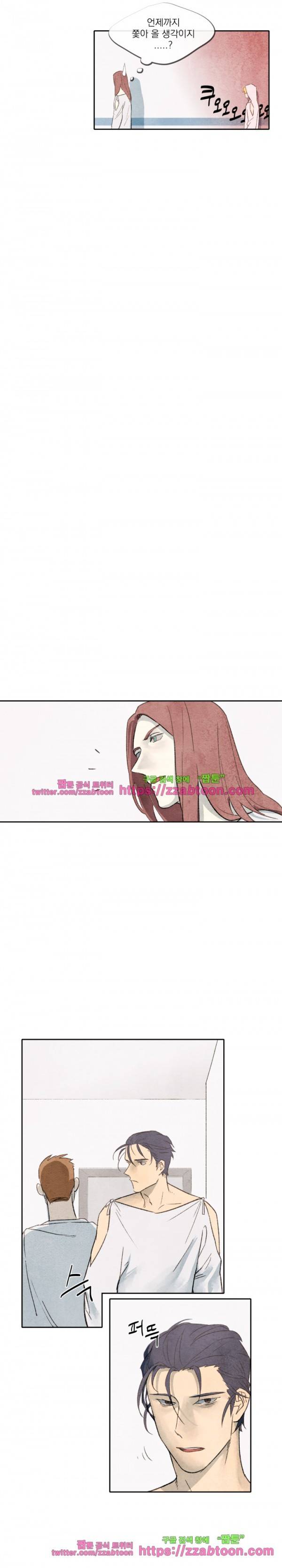 당신의 거짓말에 5화 3