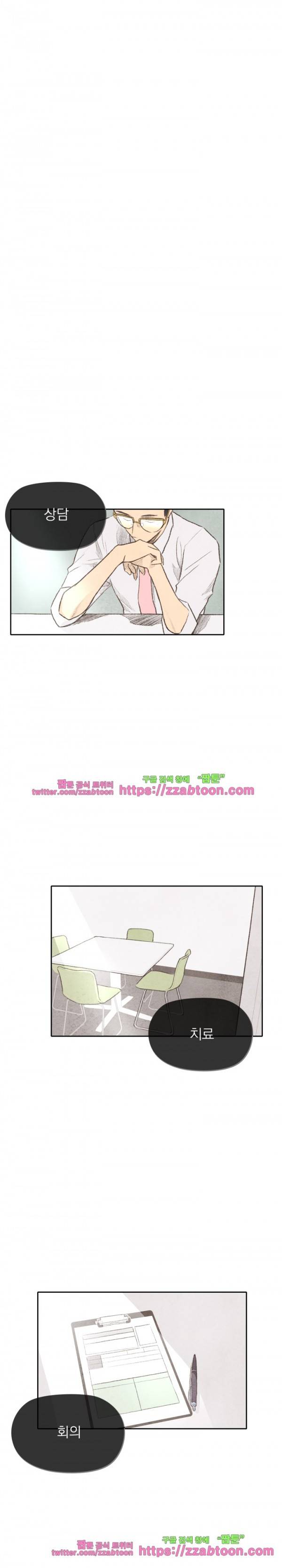 당신의 거짓말에 10화 1