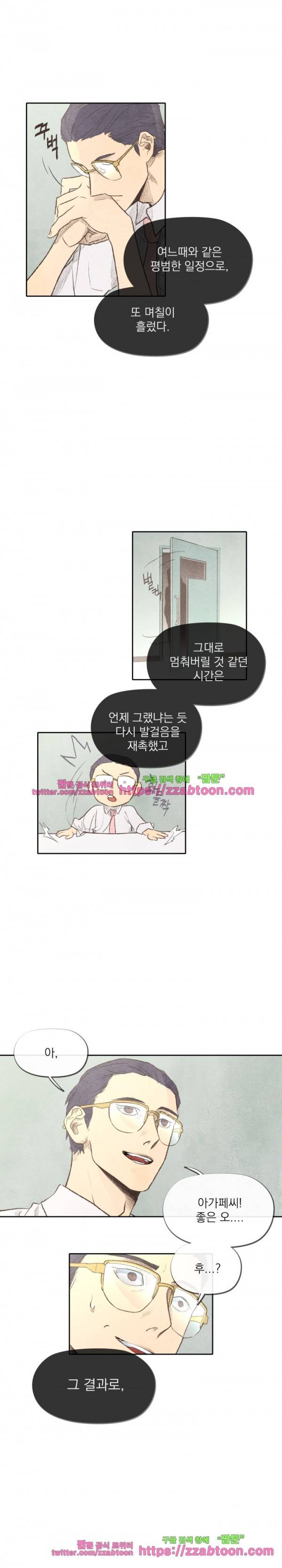 당신의 거짓말에 10화 2