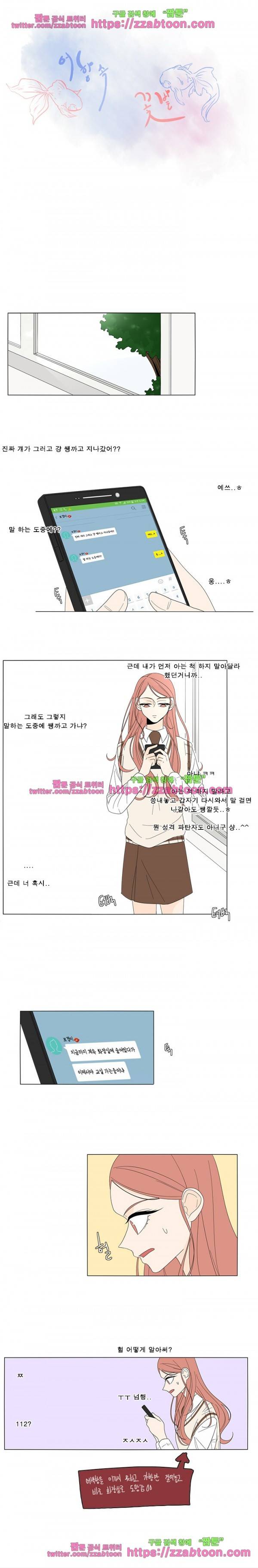 어항 속 꽃밭 8화 3