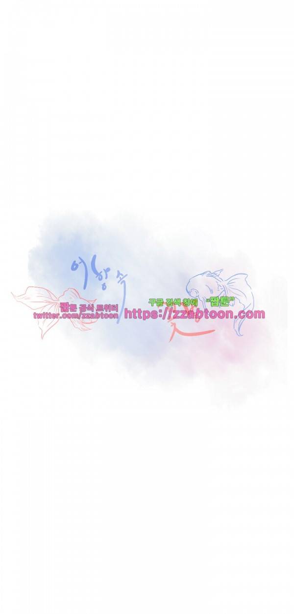 어항 속 꽃밭 16화 1