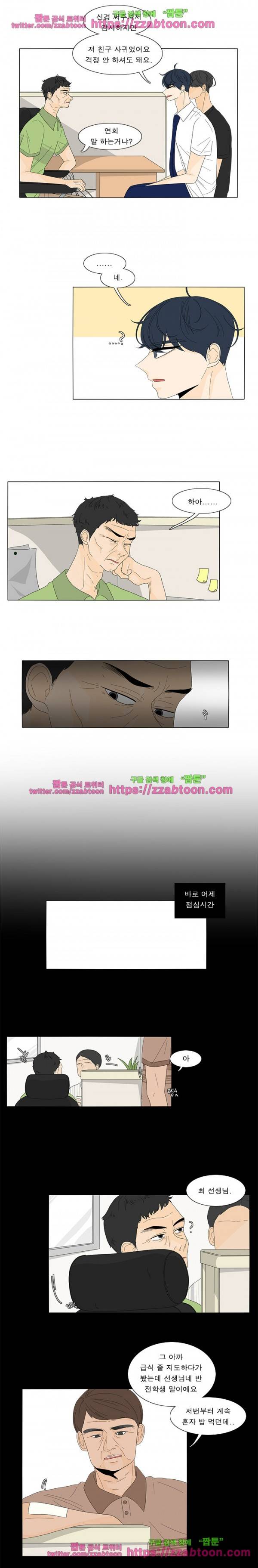 어항 속 꽃밭 16화 3