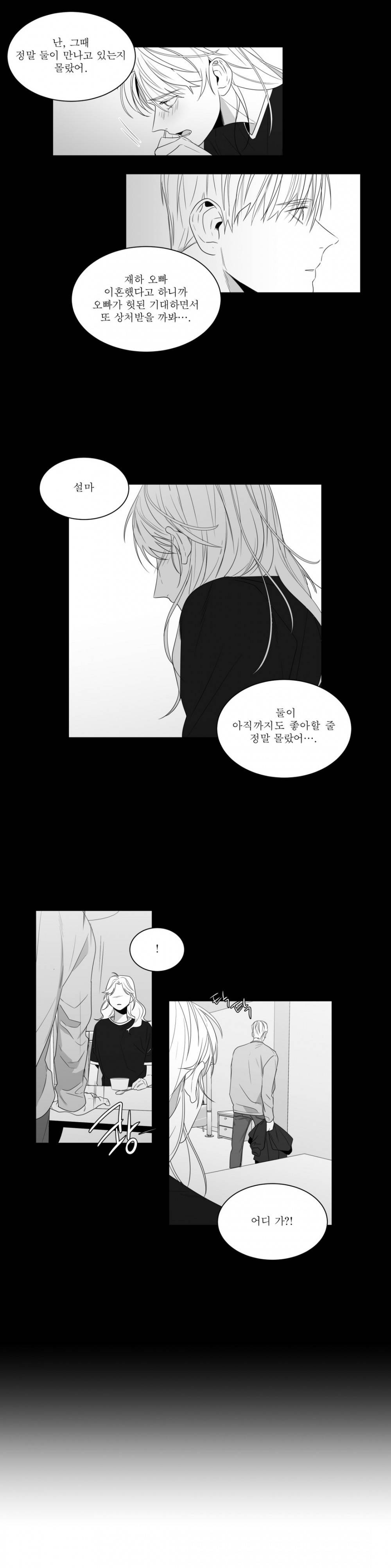 사랑하는 소년 68화 (2부) 2