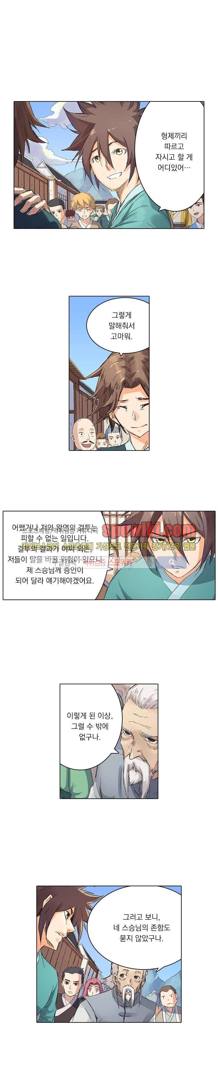 성무신결 91화 1