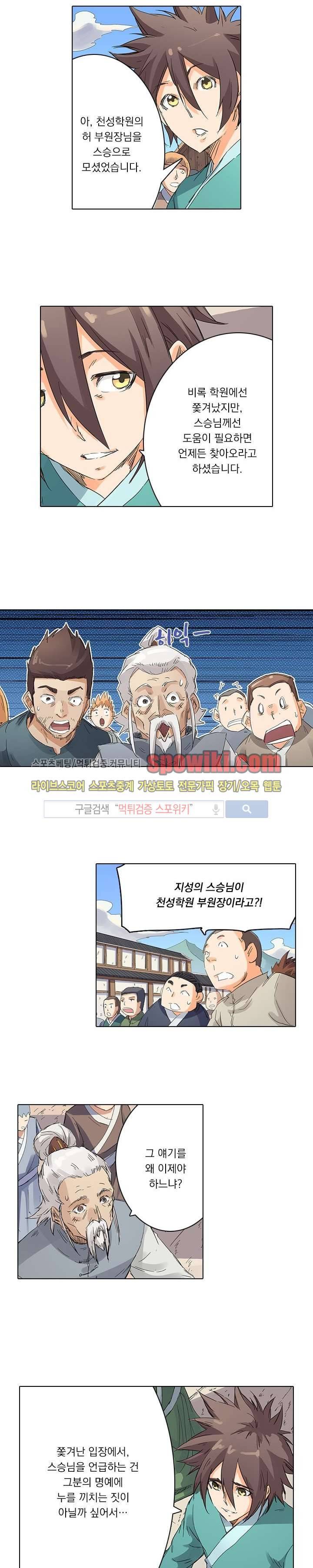 성무신결 91화 2