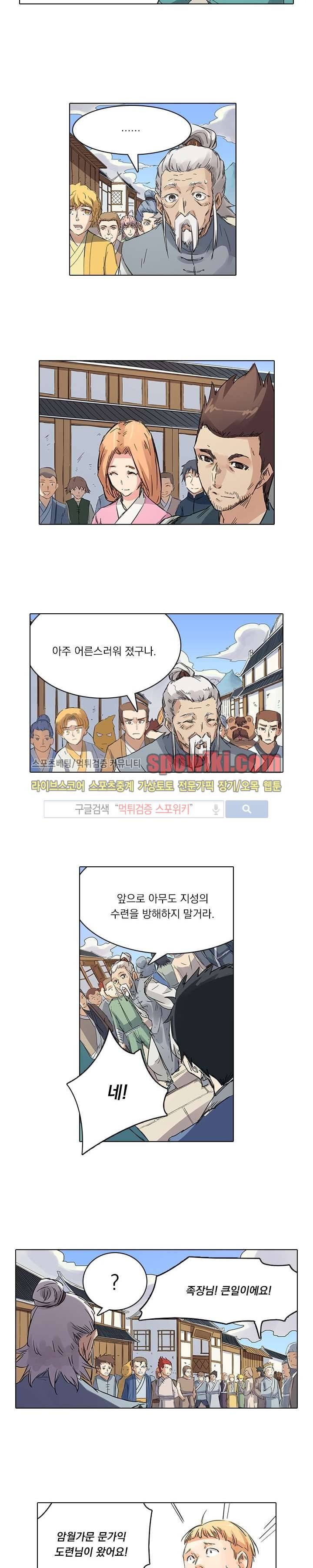 성무신결 91화 3