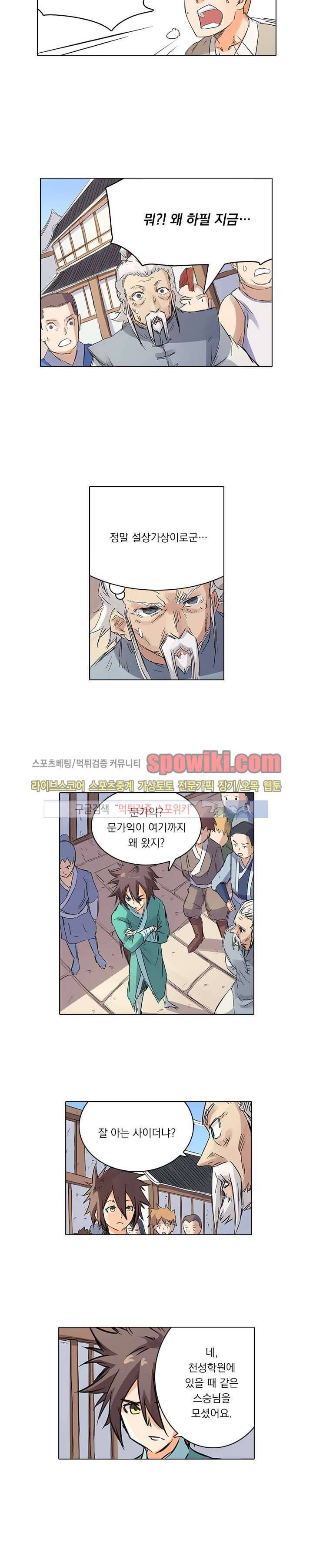 성무신결 91화 4