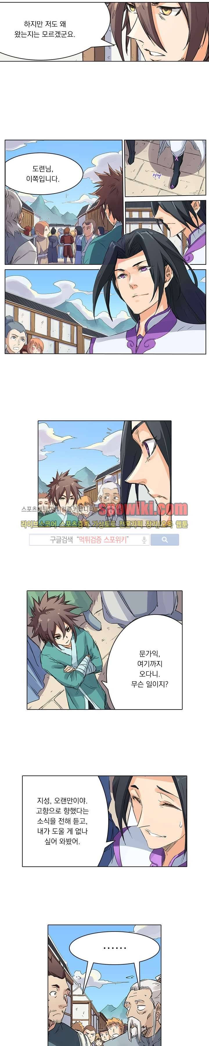 성무신결 91화 5