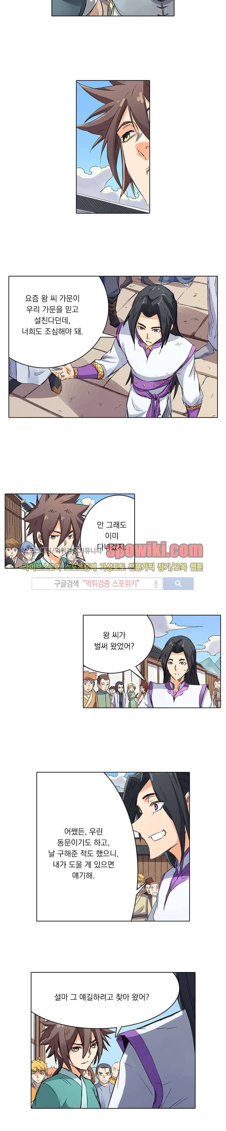 성무신결 91화 6