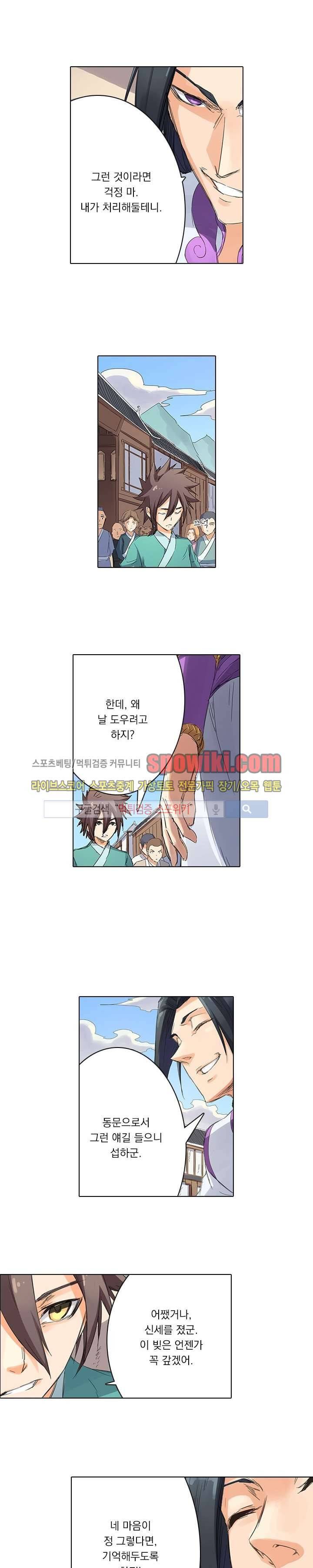 성무신결 91화 8