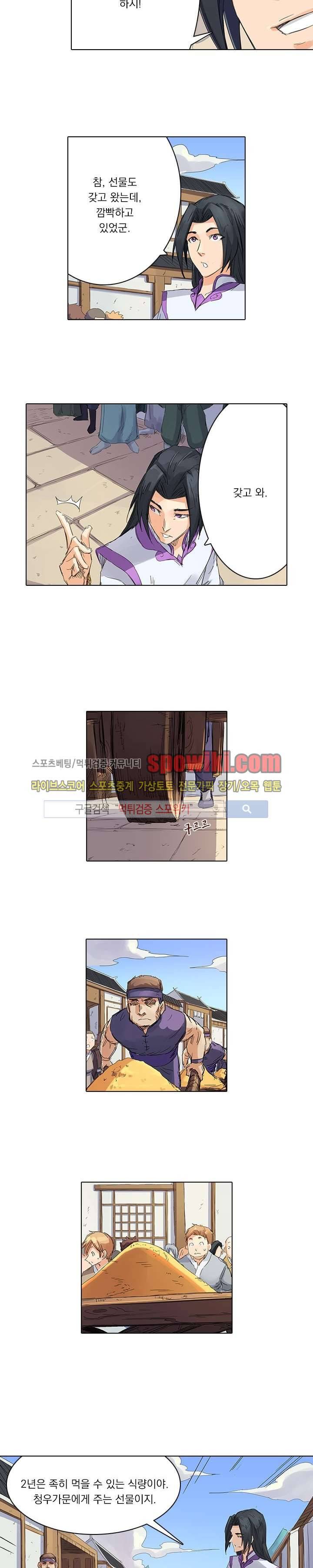 성무신결 91화 9