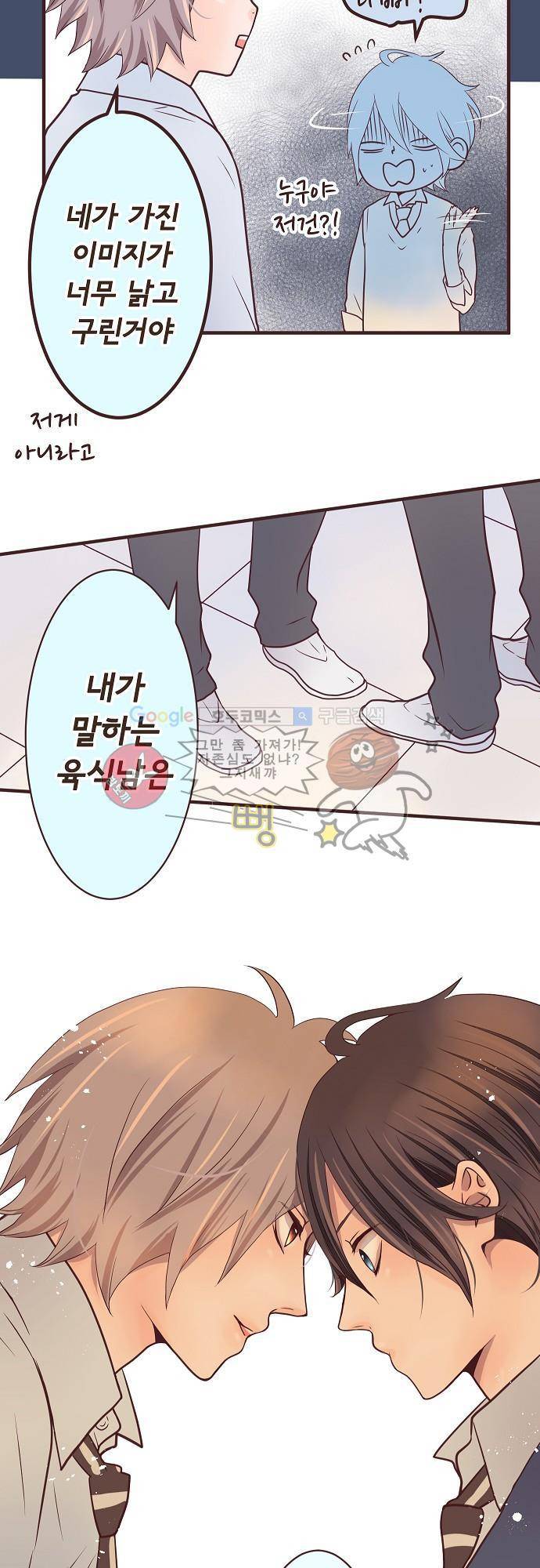 브라더 모드 24화 - 양과 늑대 (2) 6