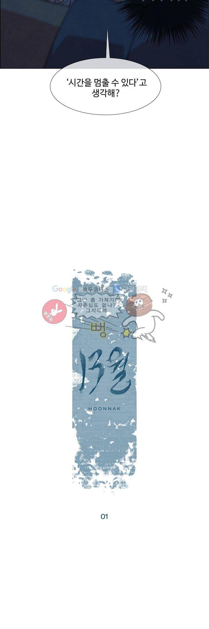 13월 1화 6
