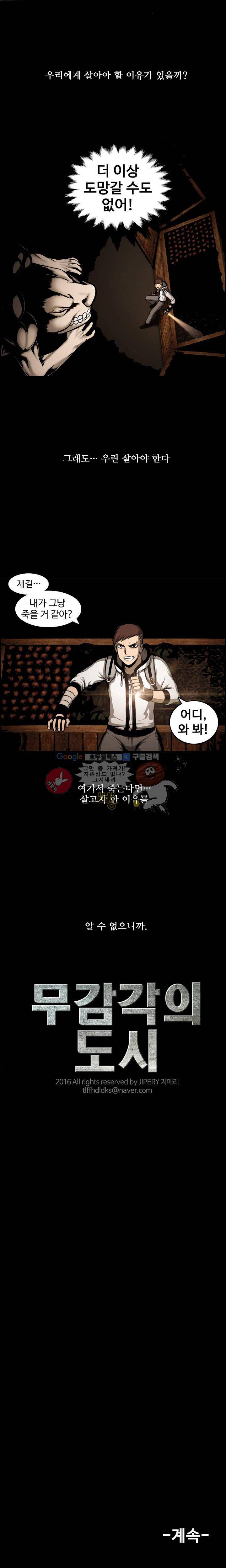 무감각의 도시 프롤로그 8