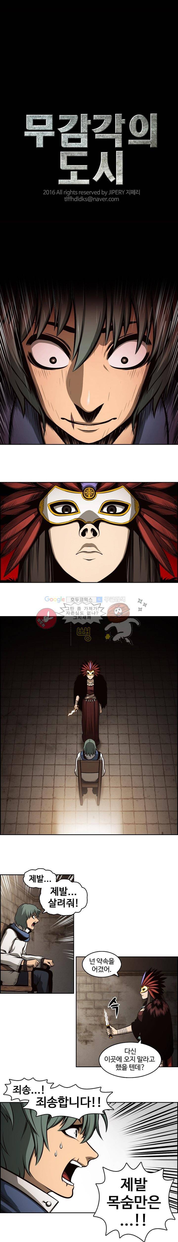무감각의 도시 5화 1