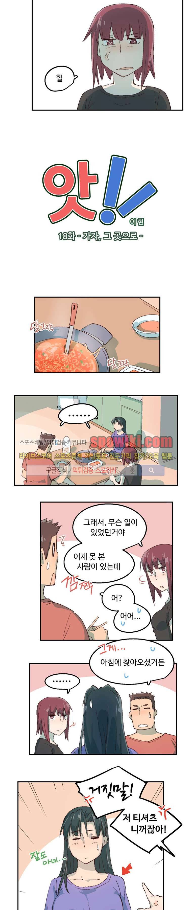 앗! 18화 2