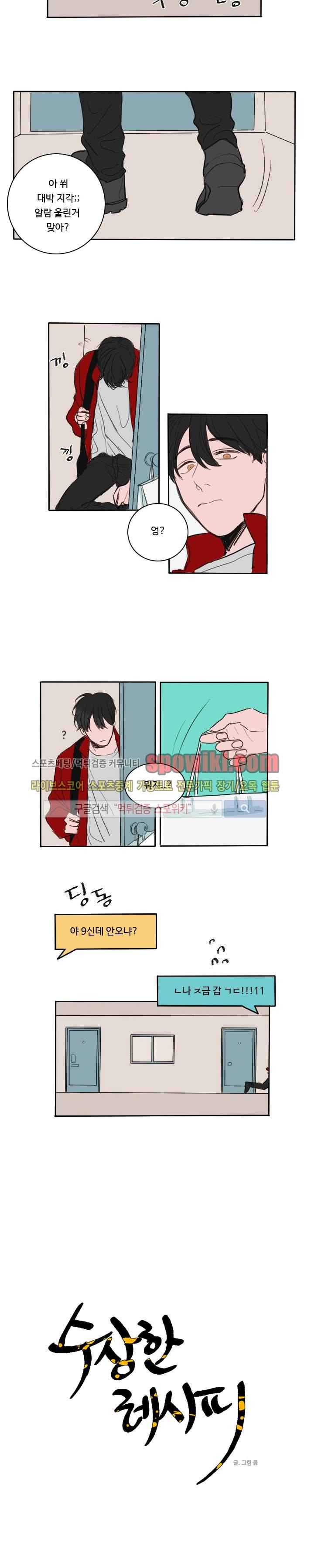 수상한 레시피 2화 2