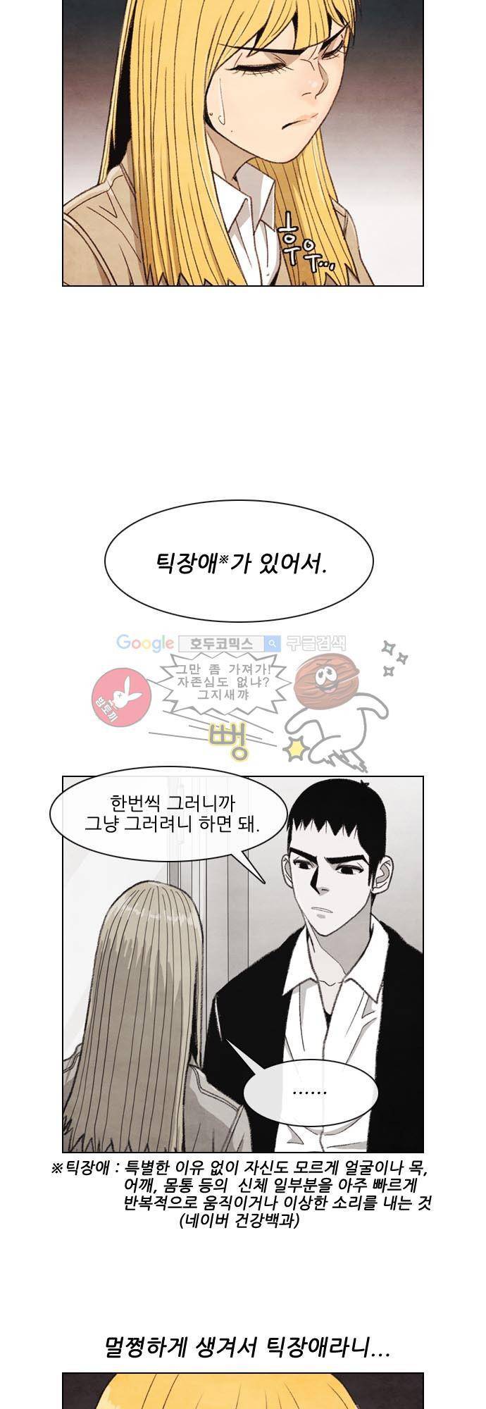 볍신을 부탁해 5화 - 아쉬운 놈이 참는다 5