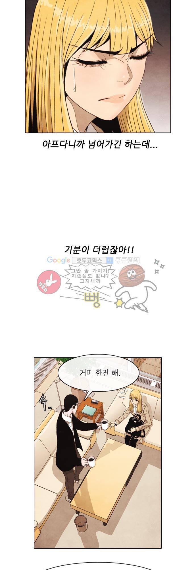 볍신을 부탁해 5화 - 아쉬운 놈이 참는다 6