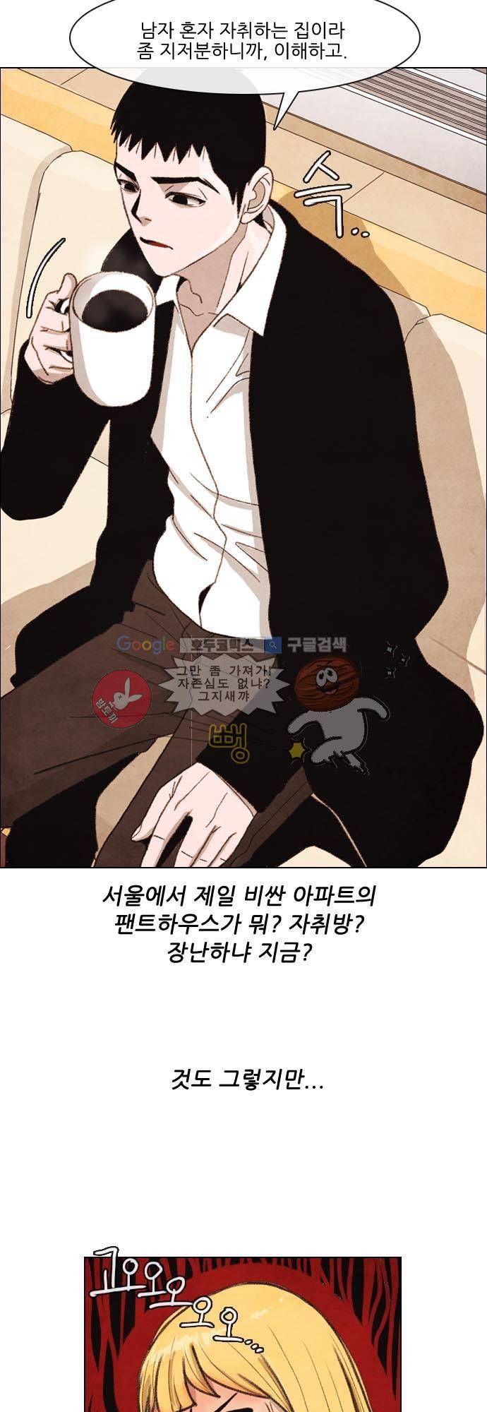 볍신을 부탁해 5화 - 아쉬운 놈이 참는다 7