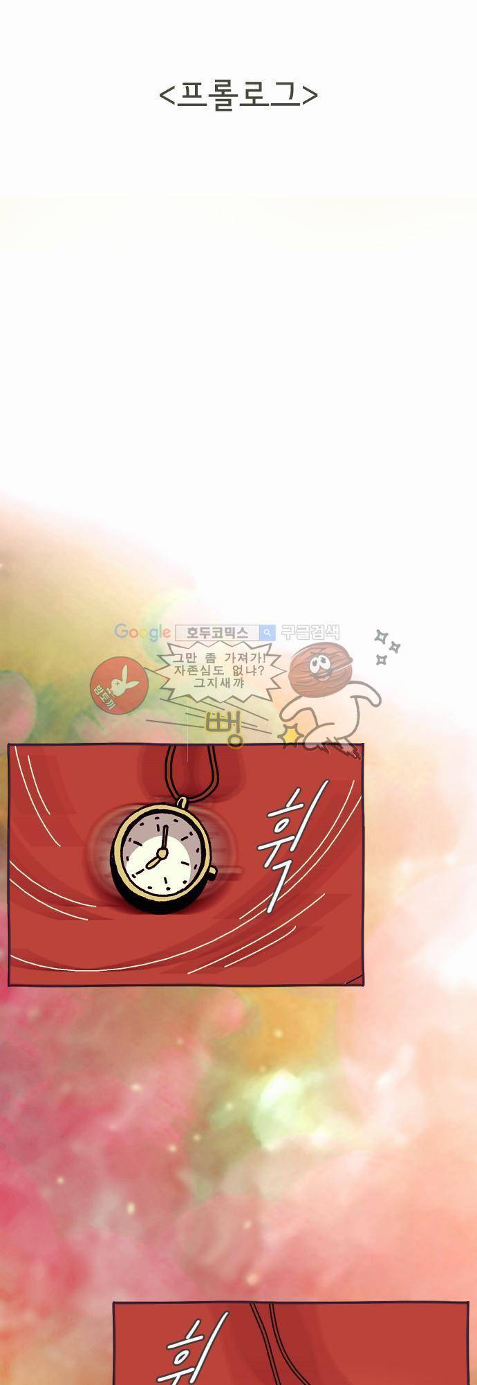 기억의 집 프롤로그 1