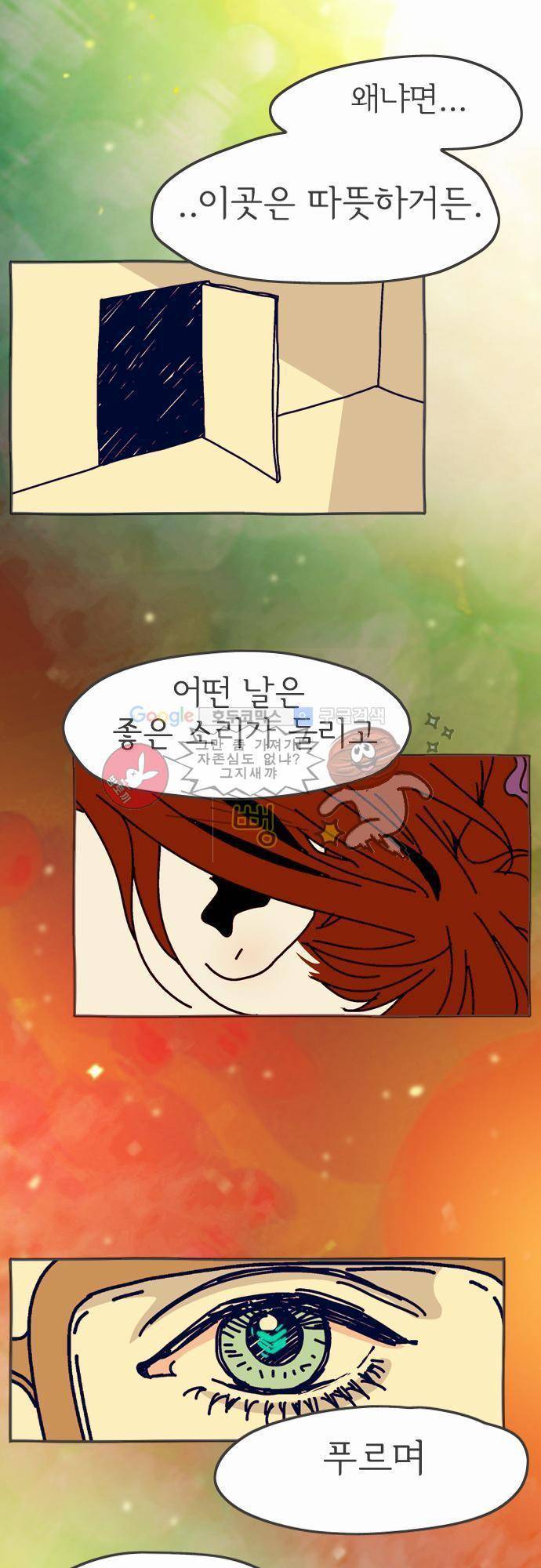 기억의 집 프롤로그 3