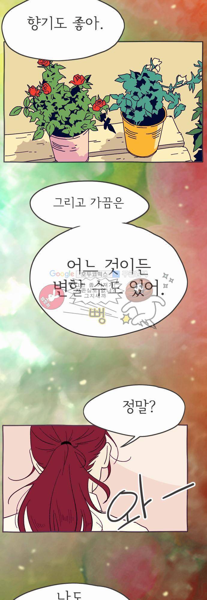 기억의 집 프롤로그 4
