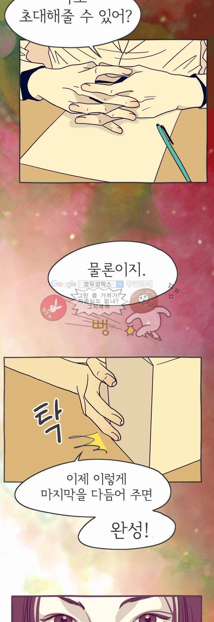 기억의 집 프롤로그 5