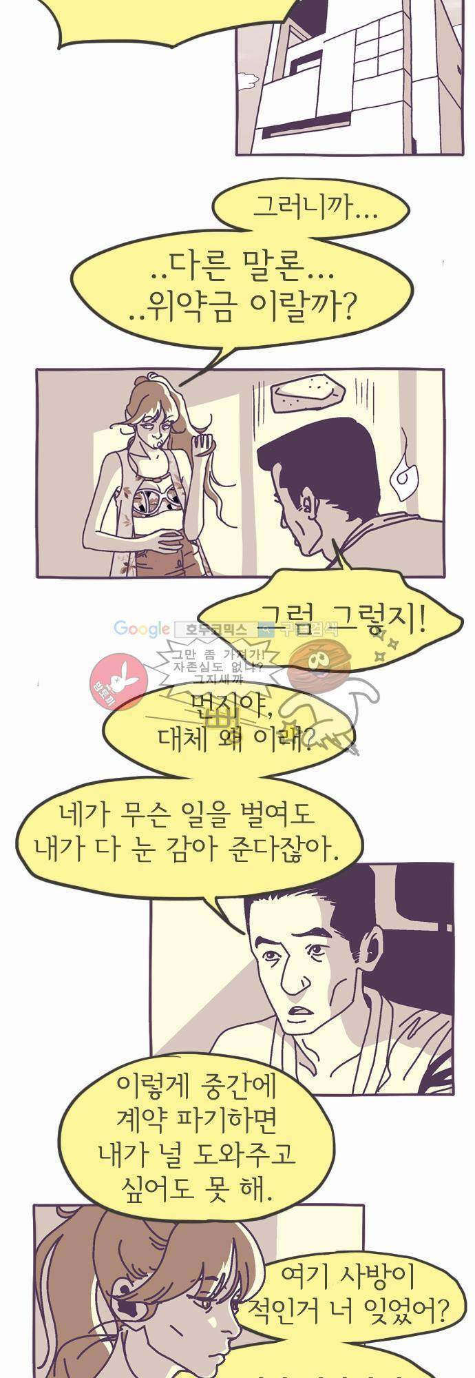기억의 집 5화 3