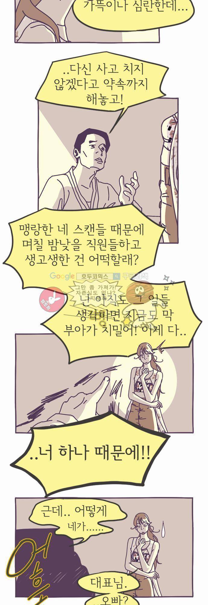 기억의 집 5화 4