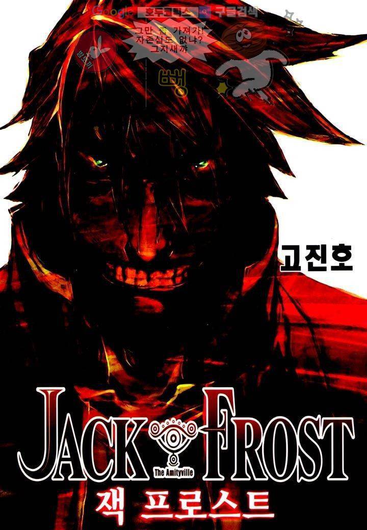 잭 프로스트 4화 1