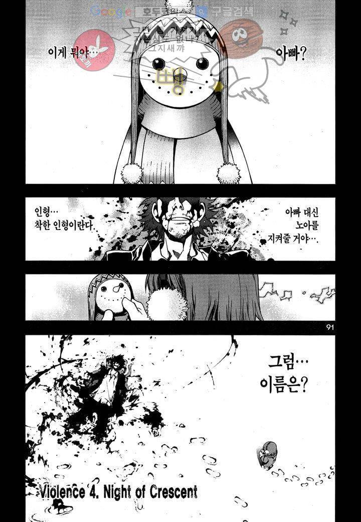 잭 프로스트 4화 4