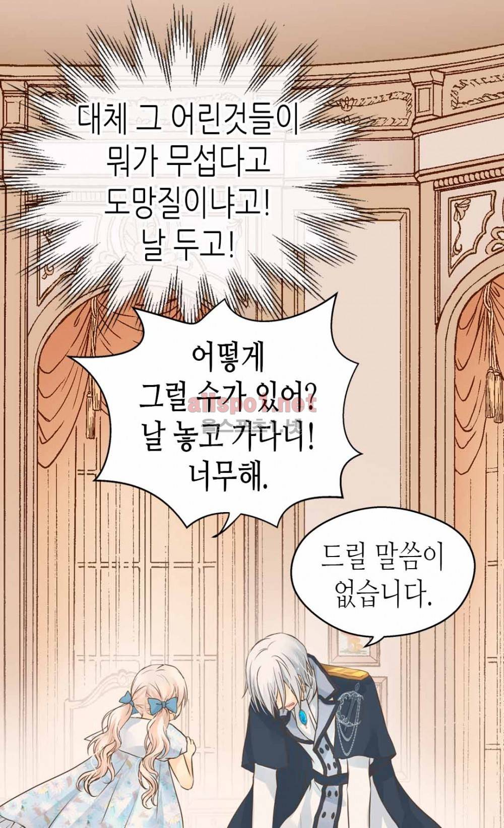 황제의 외동딸 91화 (시즌2) 4