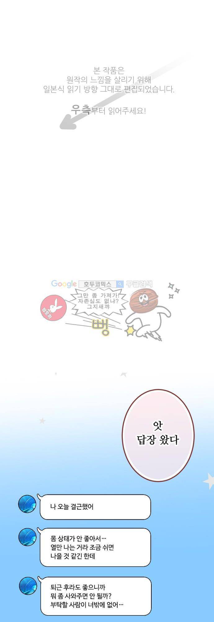 구제불능 OL과 술, 그리고 훈남들88화 - 조심성 없는 OL씨 1