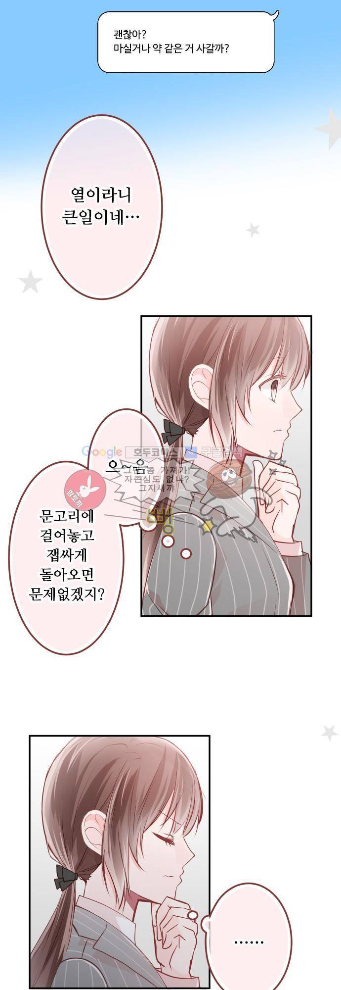 구제불능 OL과 술, 그리고 훈남들88화 - 조심성 없는 OL씨 2