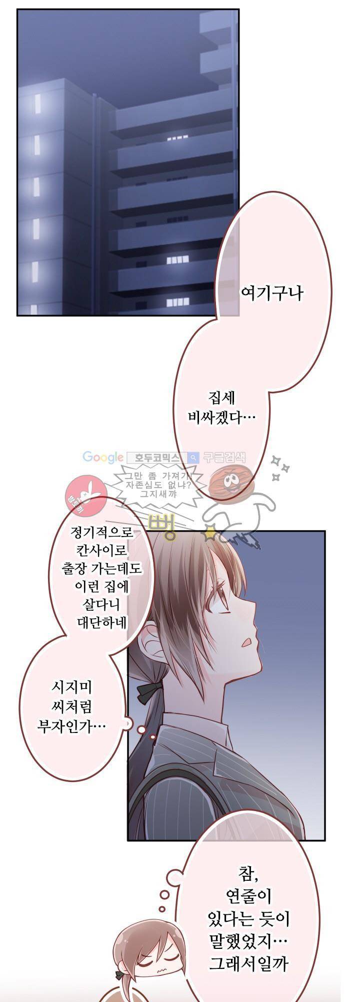 구제불능 OL과 술, 그리고 훈남들88화 - 조심성 없는 OL씨 4