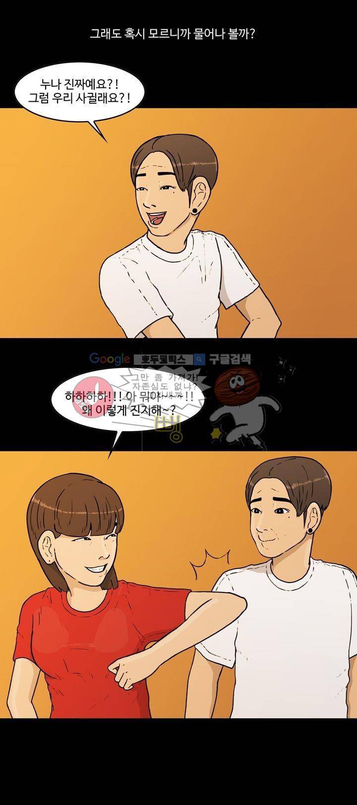 공돌이 31화 - 월급 (2) 2