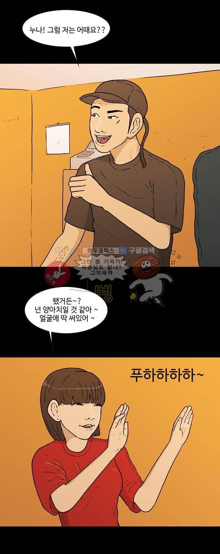 공돌이 31화 - 월급 (2) 3