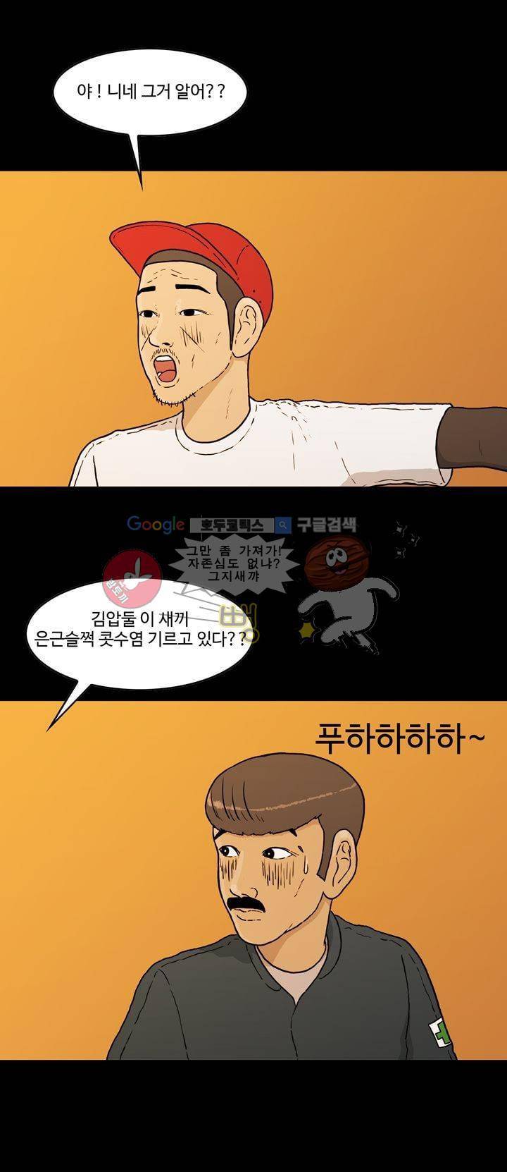 공돌이 31화 - 월급 (2) 4