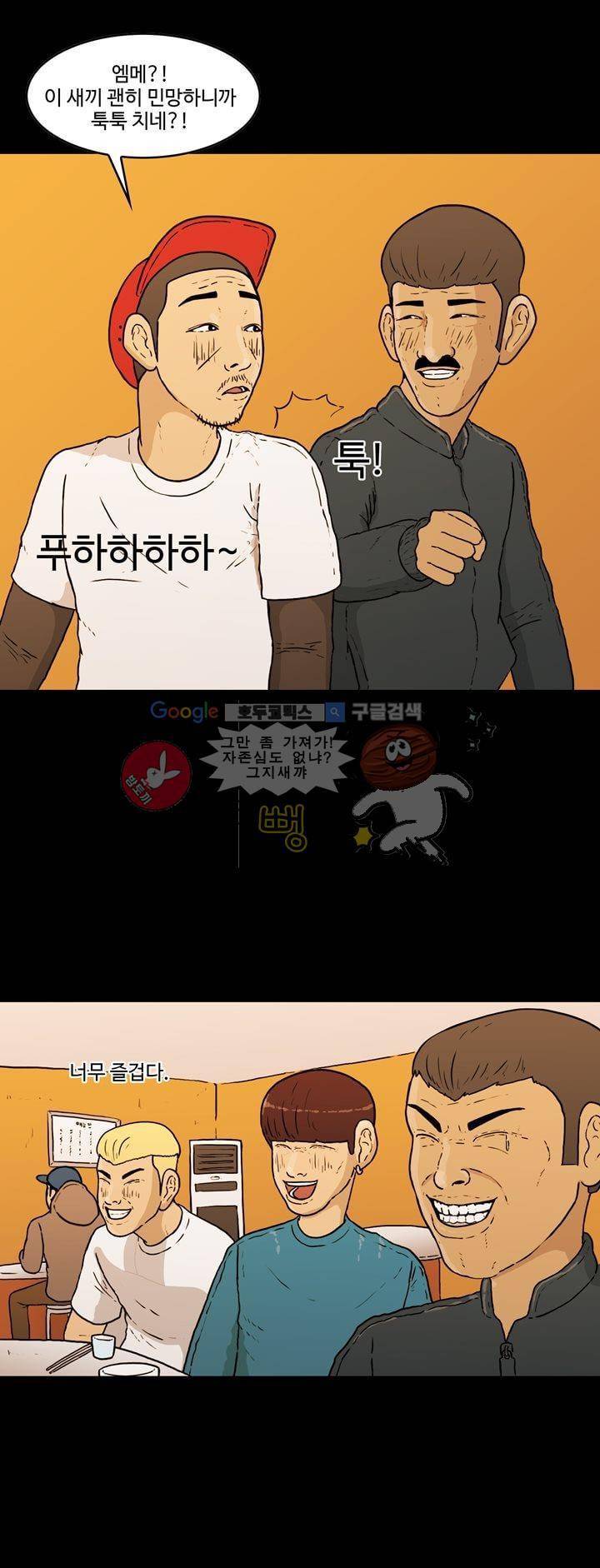 공돌이 31화 - 월급 (2) 5