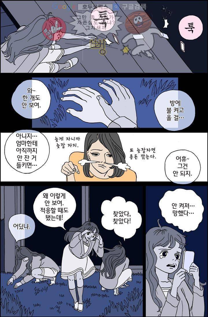미드나잇 파트너 2화 4
