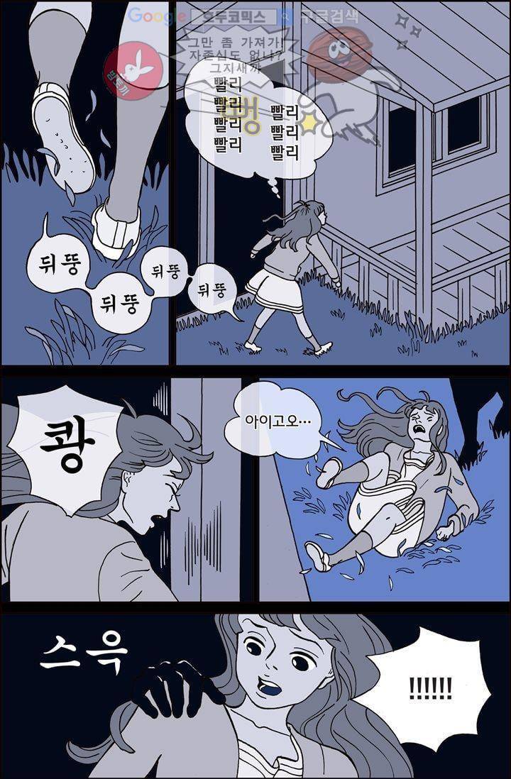 미드나잇 파트너 2화 6