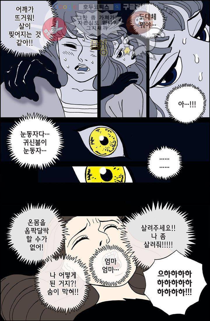 미드나잇 파트너 2화 7