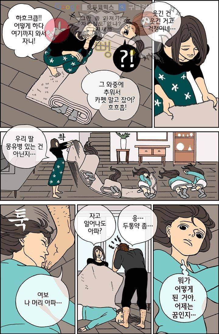 미드나잇 파트너 2화 8