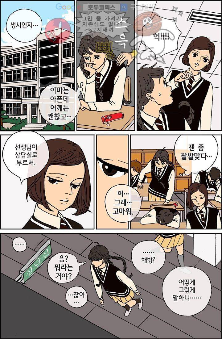 미드나잇 파트너 2화 9