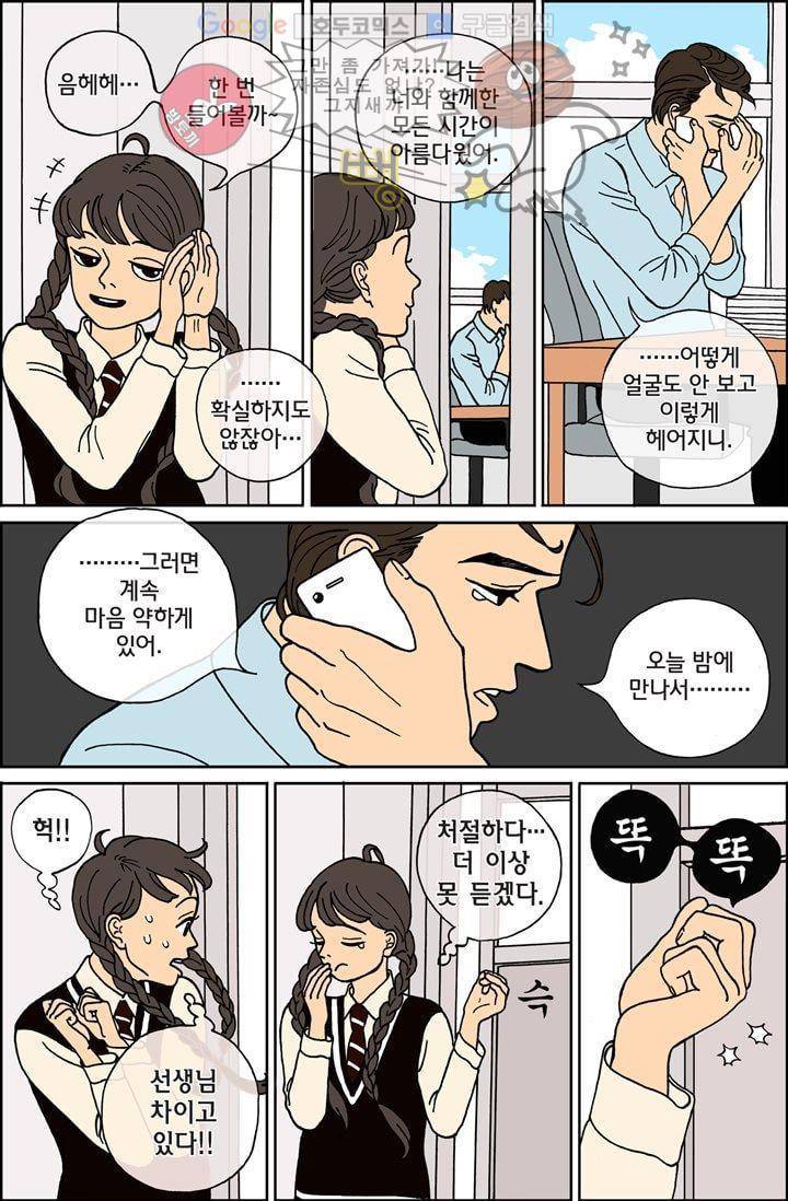 미드나잇 파트너 2화 10
