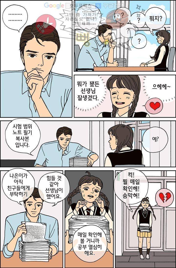 미드나잇 파트너 2화 11