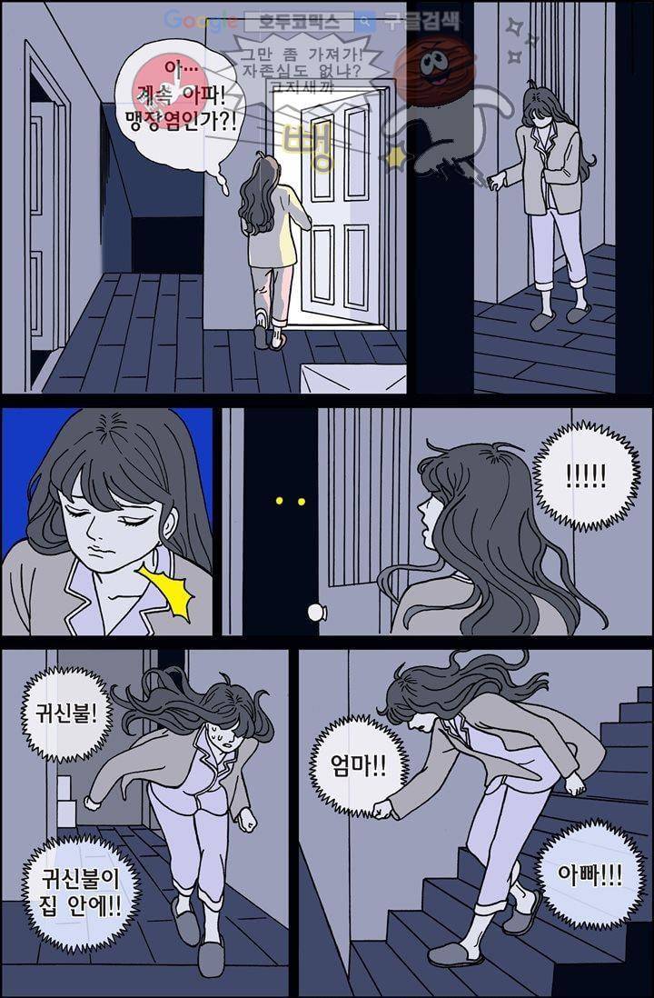 미드나잇 파트너 2화 14