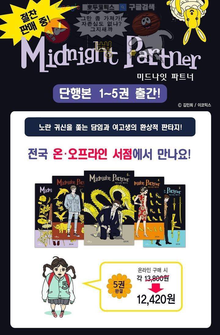 미드나잇 파트너 2화 16