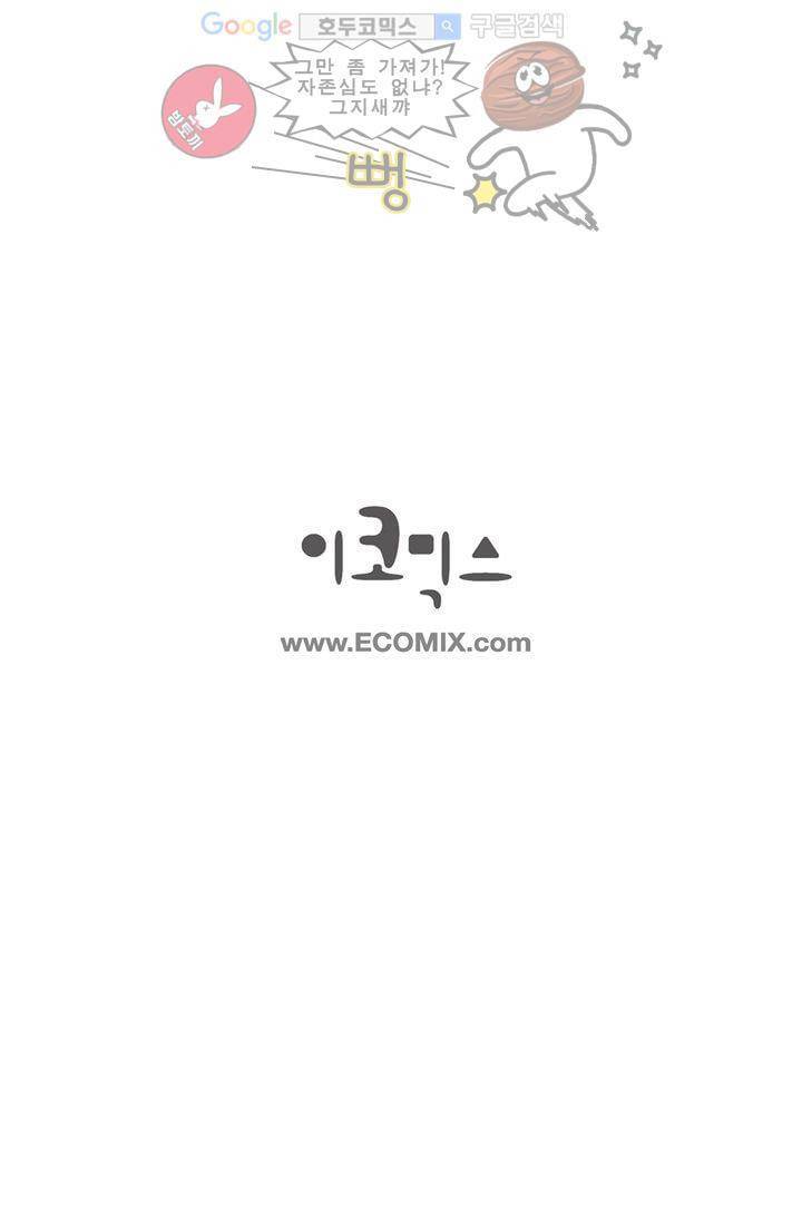 미드나잇 파트너 2화 17